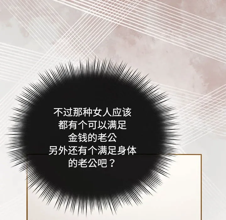 爱上你也好 第2话 第102页