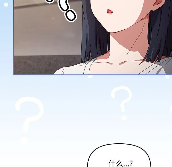 爱上你也好 第2话 第173页
