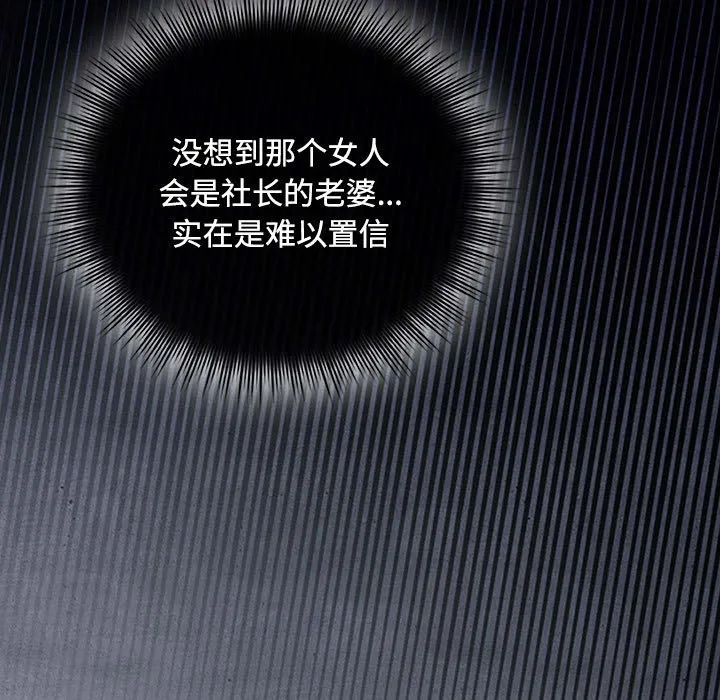 爱上你也好 第2话 第95页