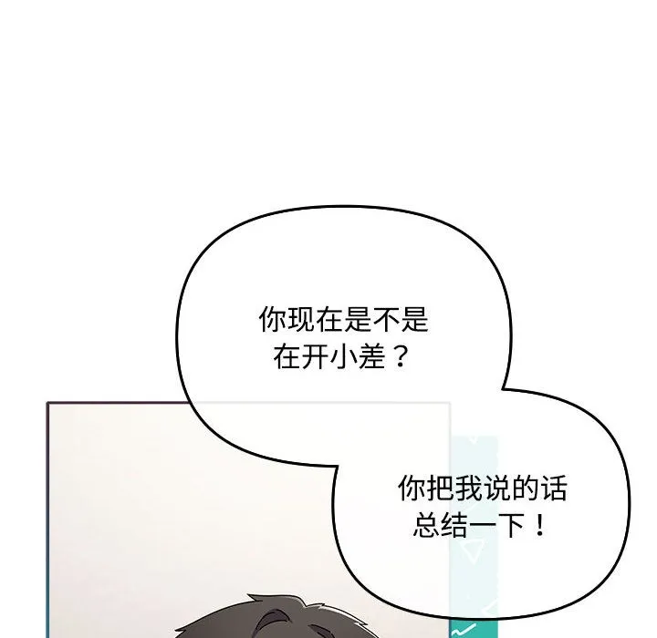 爱上你也好 第2话 第108页