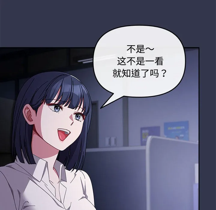 爱上你也好 第2话 第6页