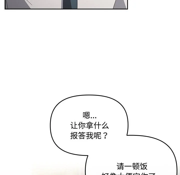 爱上你也好 第2话 第190页