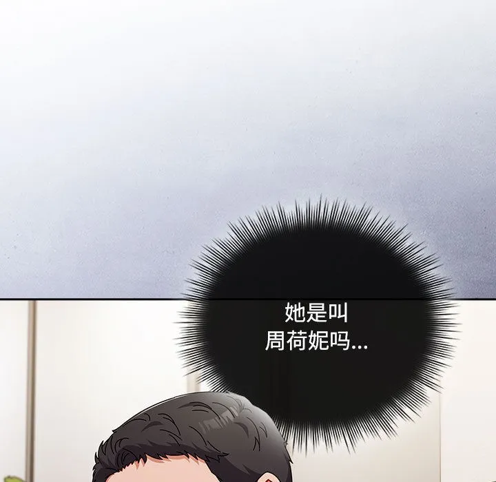 爱上你也好 第2话 第93页