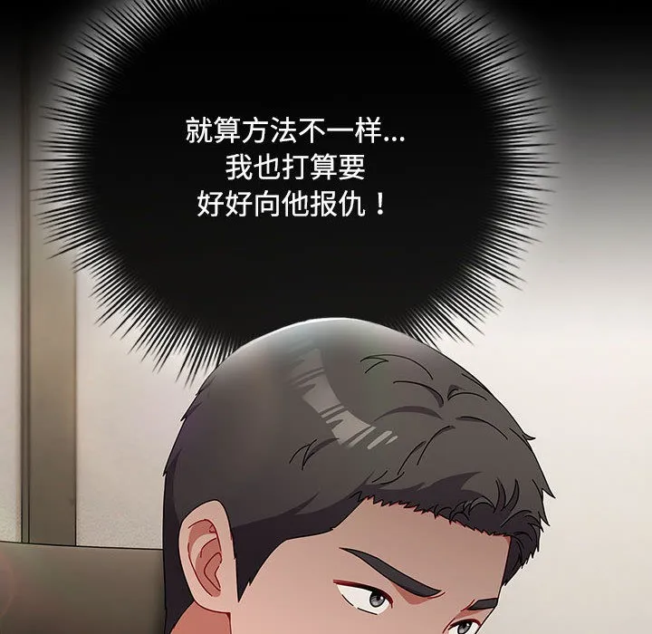 爱上你也好 第2话 第128页