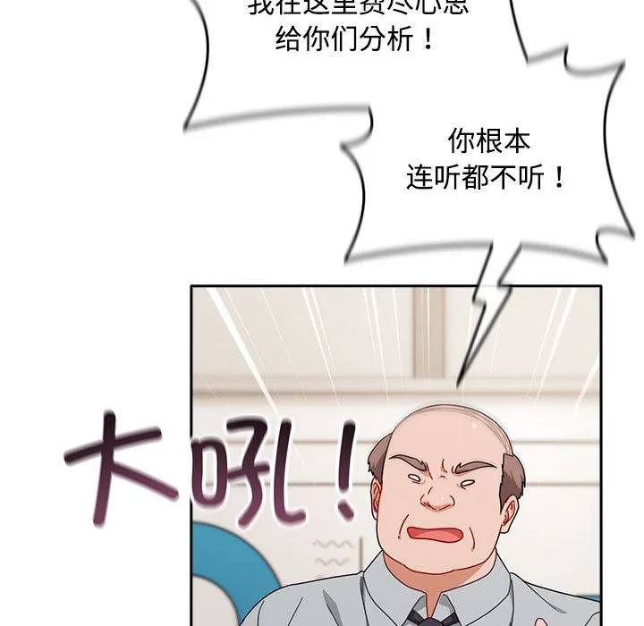 爱上你也好 第2话 第111页