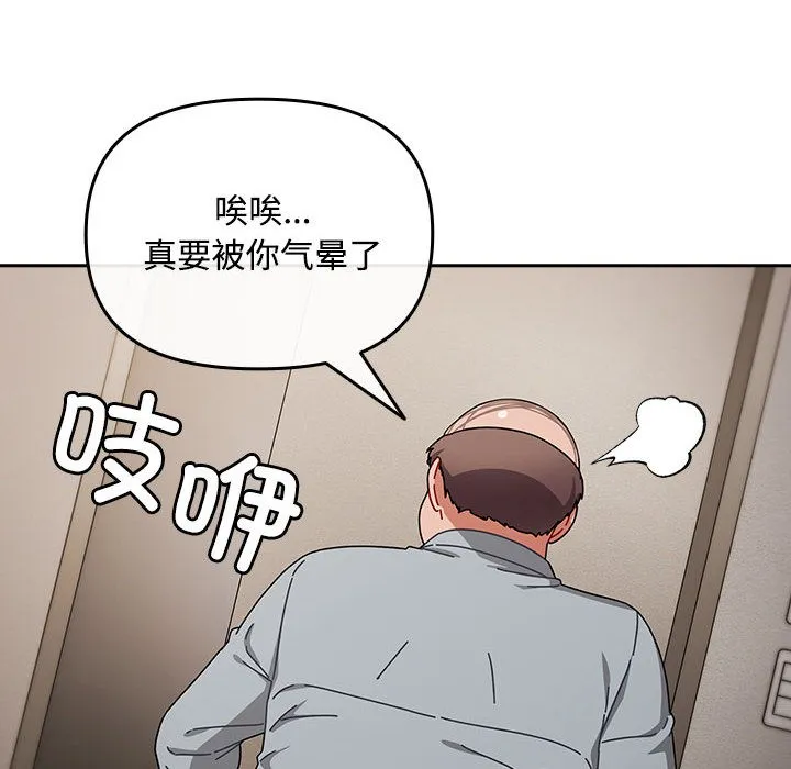 爱上你也好 第2话 第116页