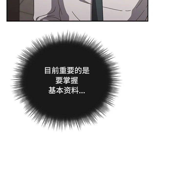 爱上你也好 第2话 第134页