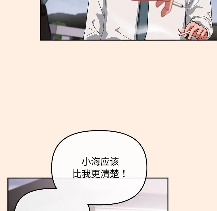 爱上你也好 第2话 第142页