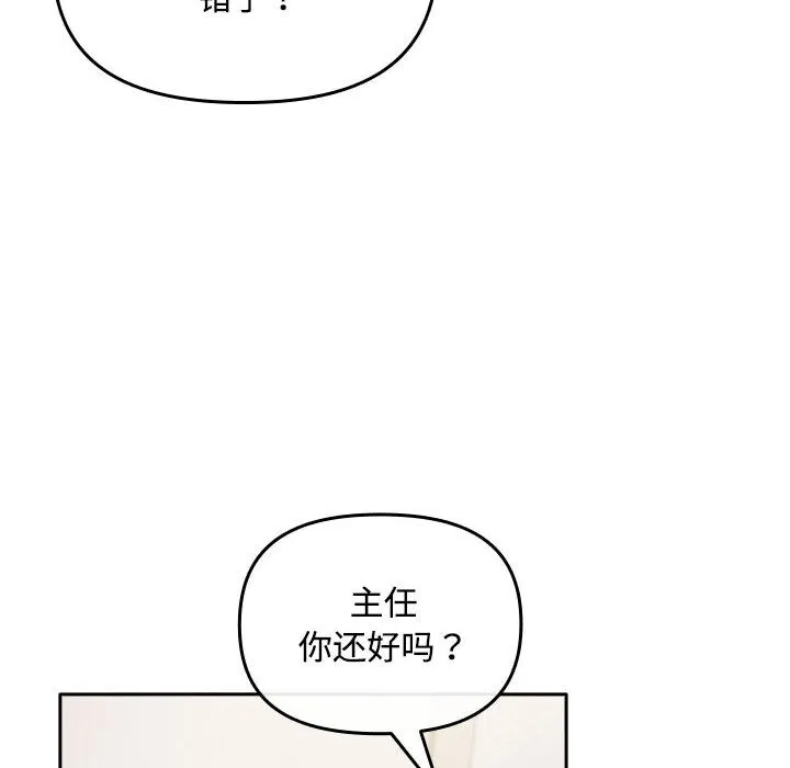 爱上你也好 第2话 第122页