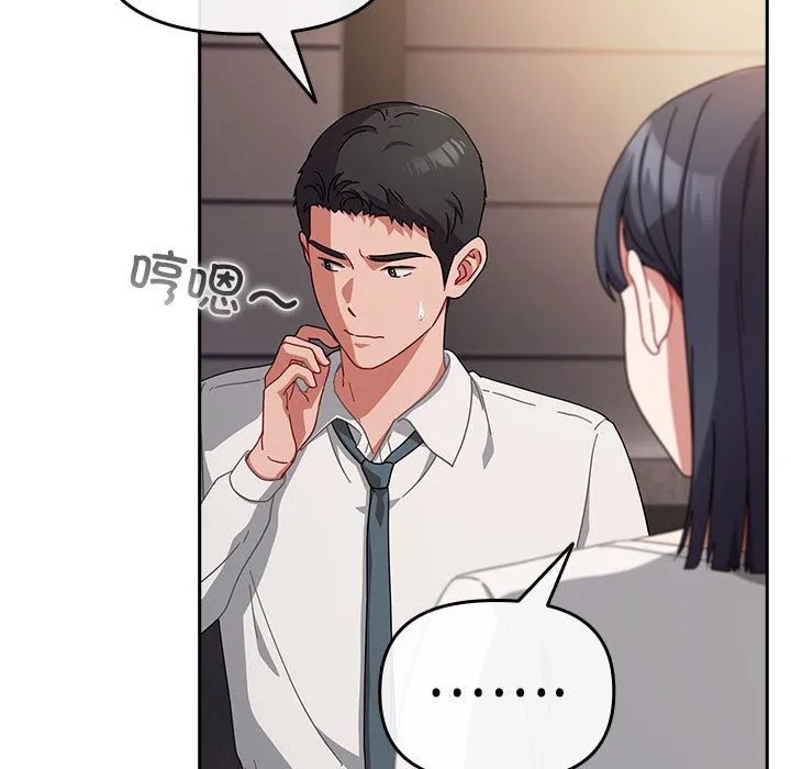 爱上你也好 第2话 第179页