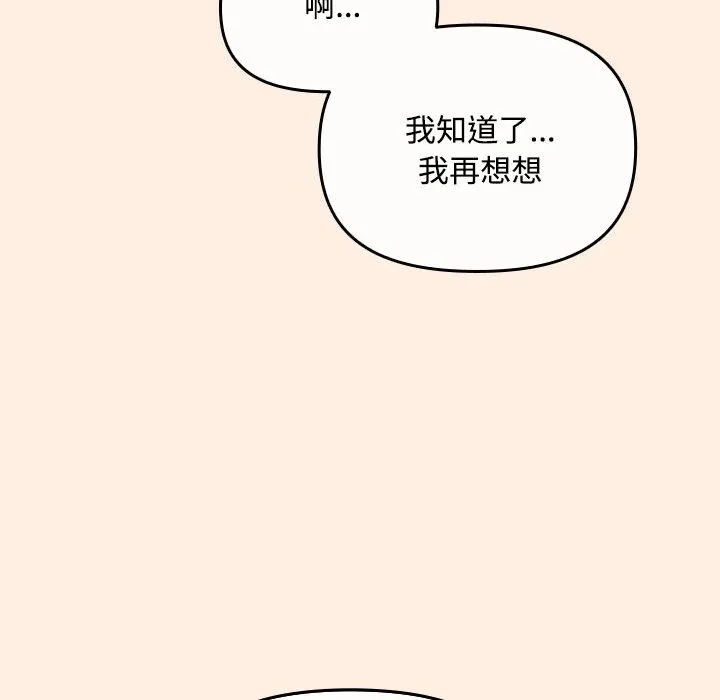 爱上你也好 第2话 第140页
