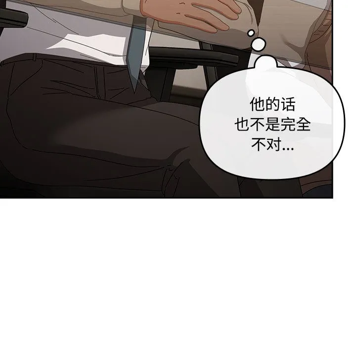 爱上你也好 第2话 第115页
