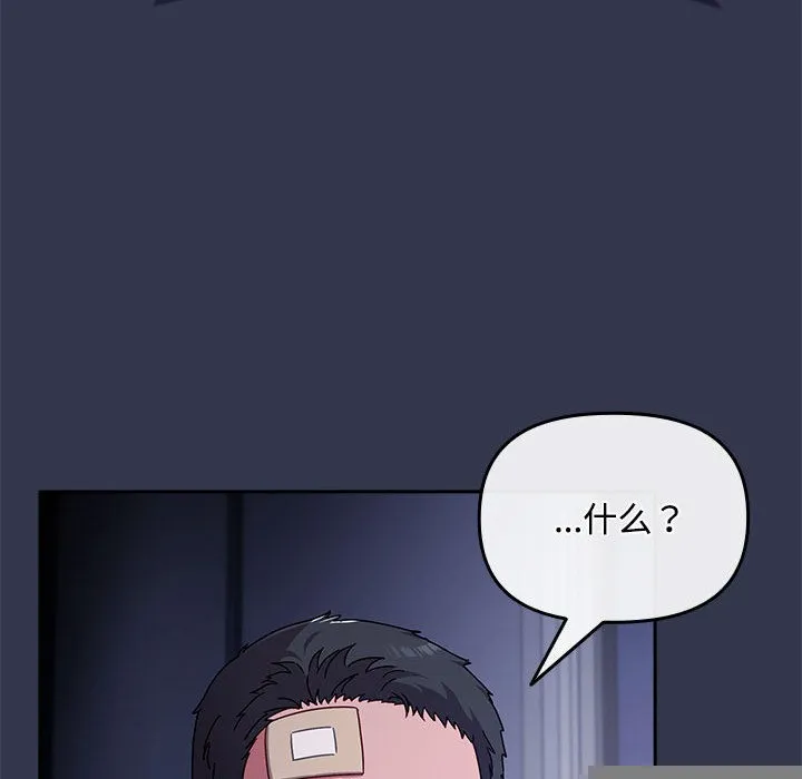 爱上你也好 第2话 第78页