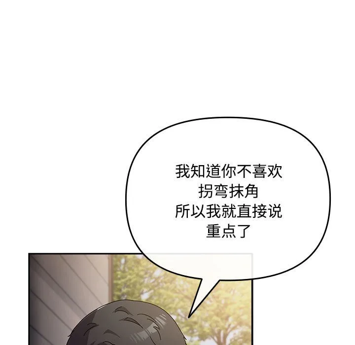 爱上你也好 第2话 第167页