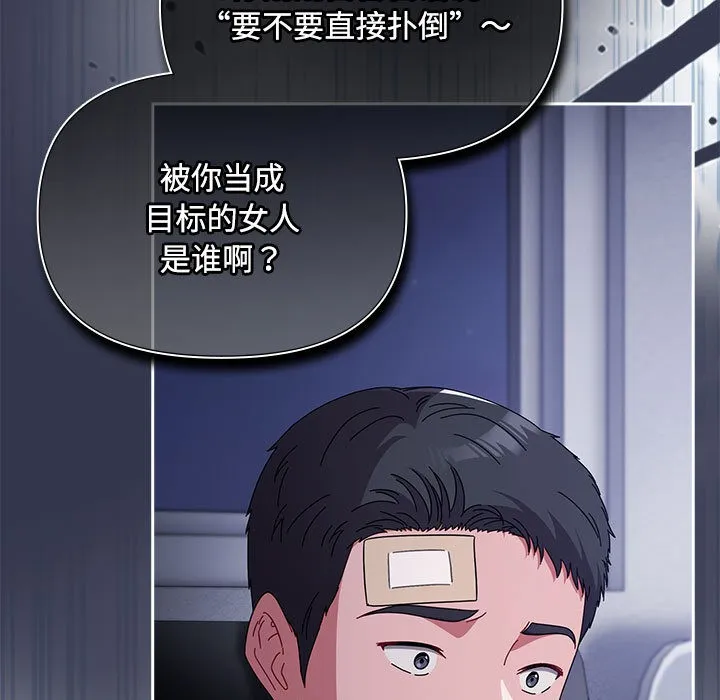爱上你也好 第2话 第47页