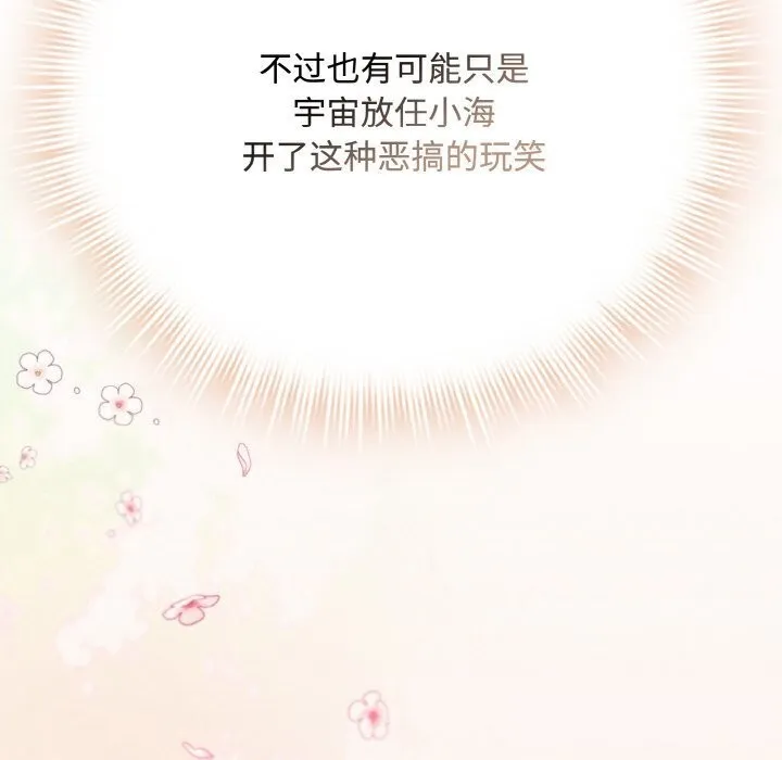 爱上你也好 第30話 第34页