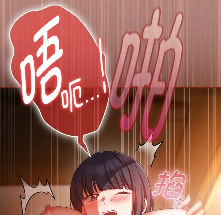爱上你也好 第30話 第145页