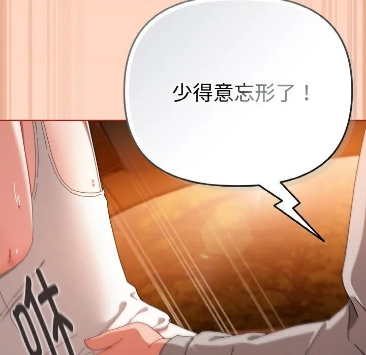 爱上你也好 第30話 第113页