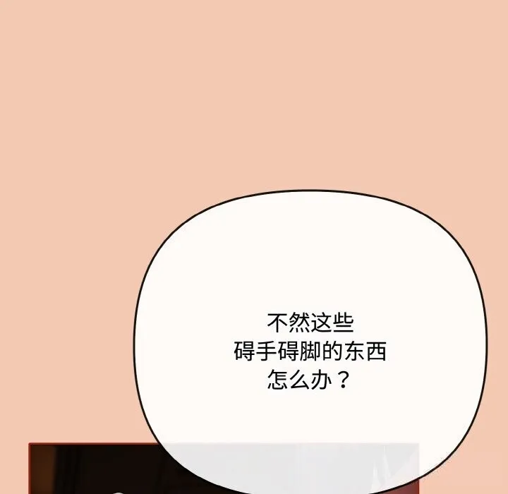 爱上你也好 第30話 第142页