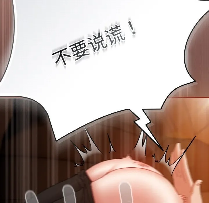 爱上你也好 第30話 第71页