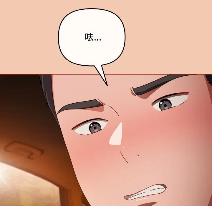 爱上你也好 第30話 第81页