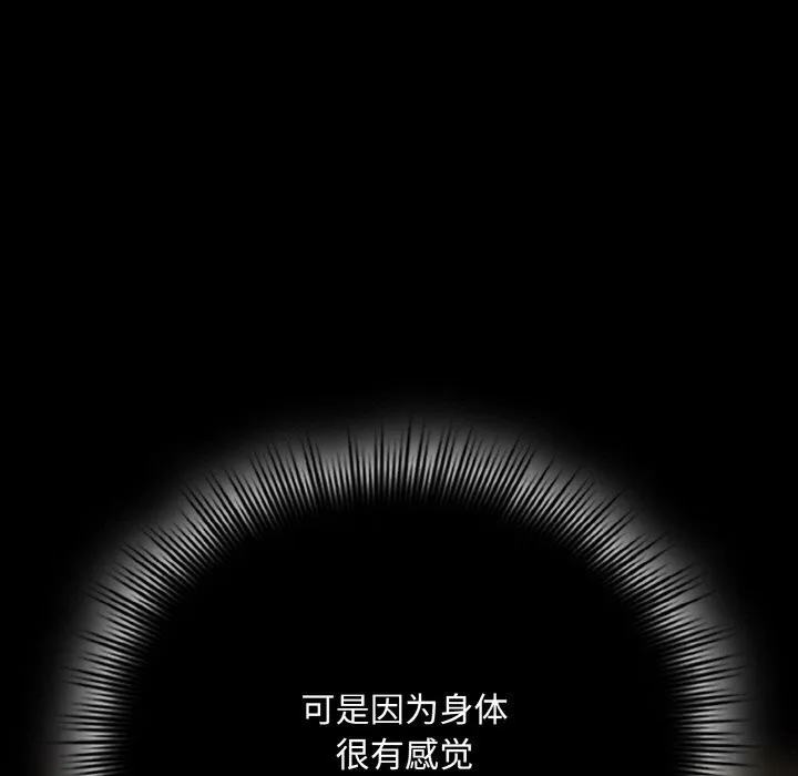爱上你也好 第30話 第154页