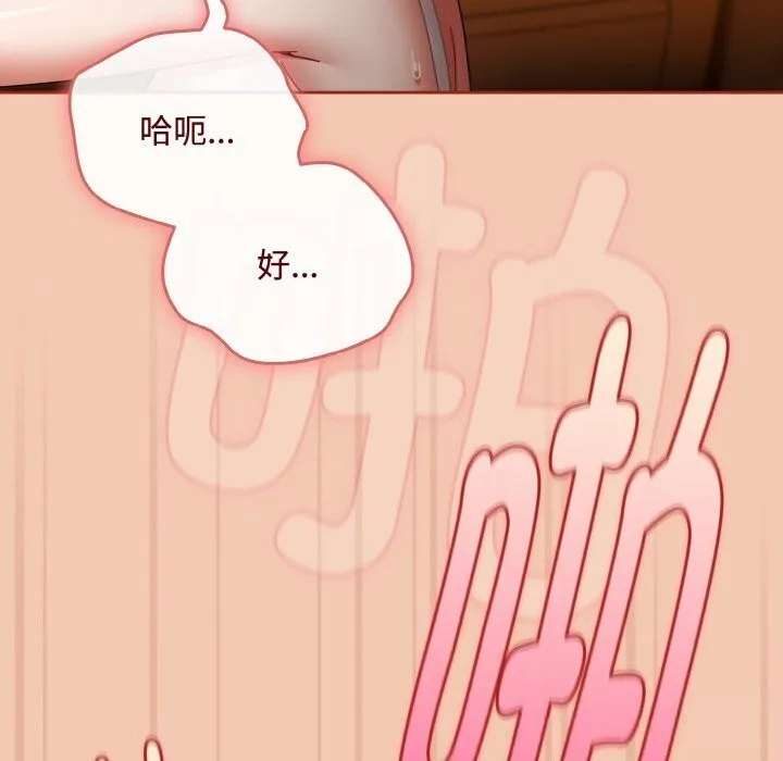 爱上你也好 第30話 第119页