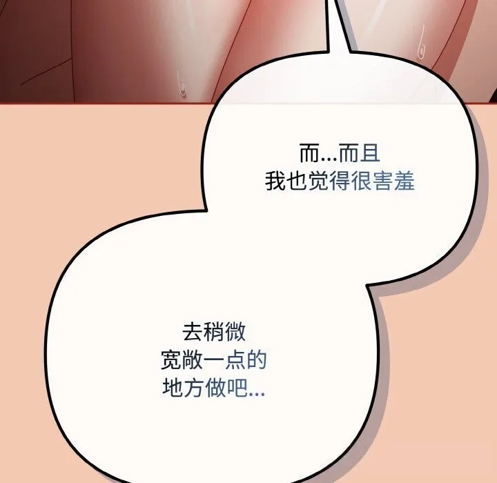 爱上你也好 第30話 第164页