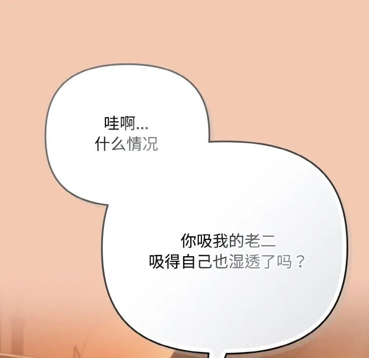 爱上你也好 第30話 第65页