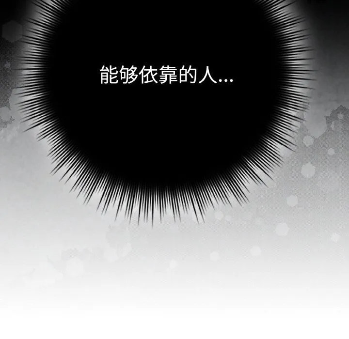 爱上你也好 第30話 第21页