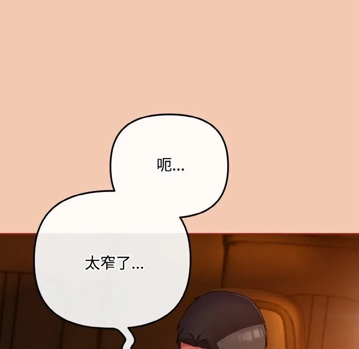 爱上你也好 第30話 第91页