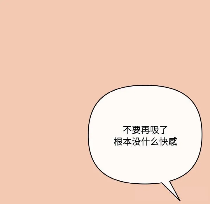 爱上你也好 第30話 第83页