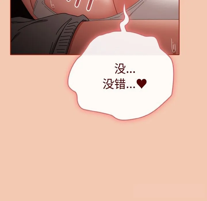 爱上你也好 第30話 第80页
