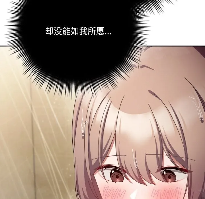爱上你也好 第30話 第23页