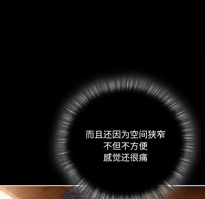 爱上你也好 第30話 第152页