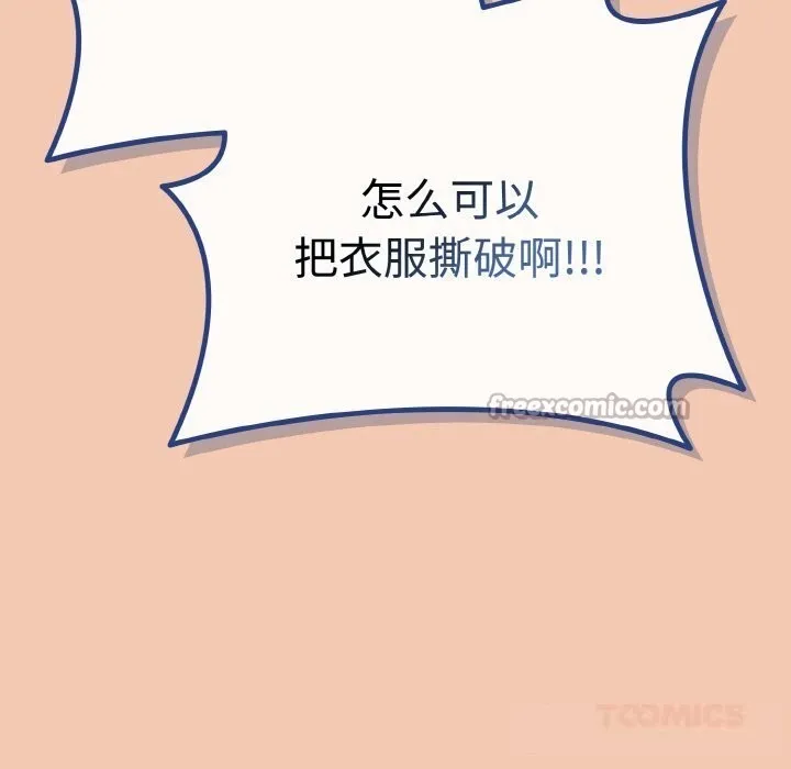 爱上你也好 第30話 第139页
