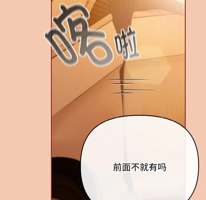 爱上你也好 第30話 第172页