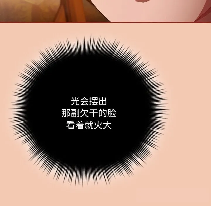 爱上你也好 第30話 第82页