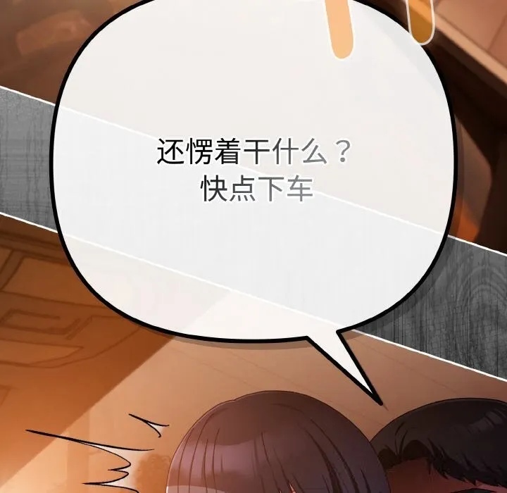 爱上你也好 第30話 第177页