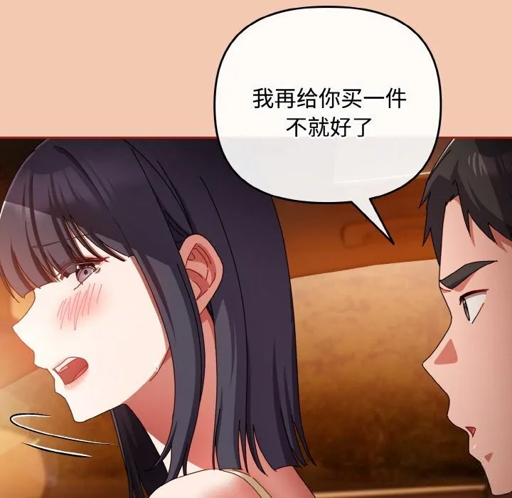 爱上你也好 第30話 第140页