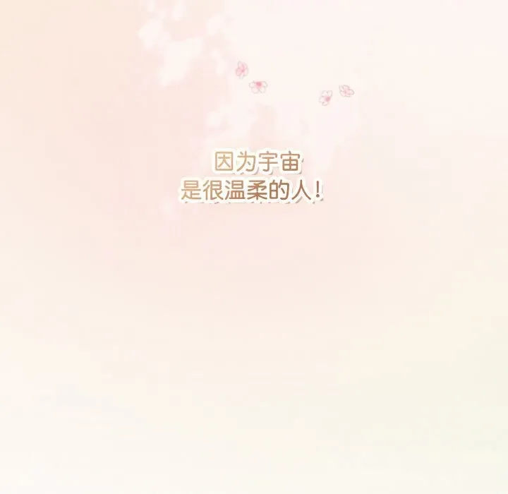 爱上你也好 第30話 第35页
