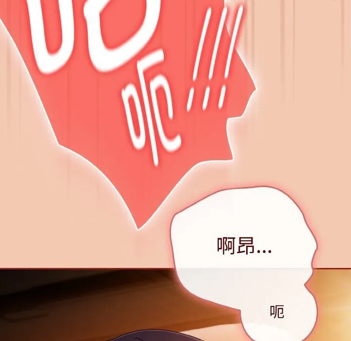 爱上你也好 第30話 第127页