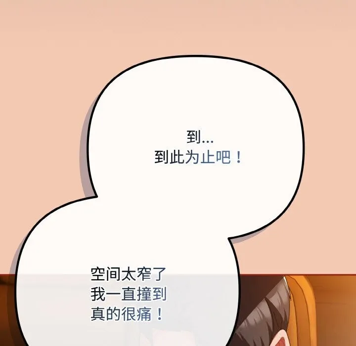 爱上你也好 第30話 第161页