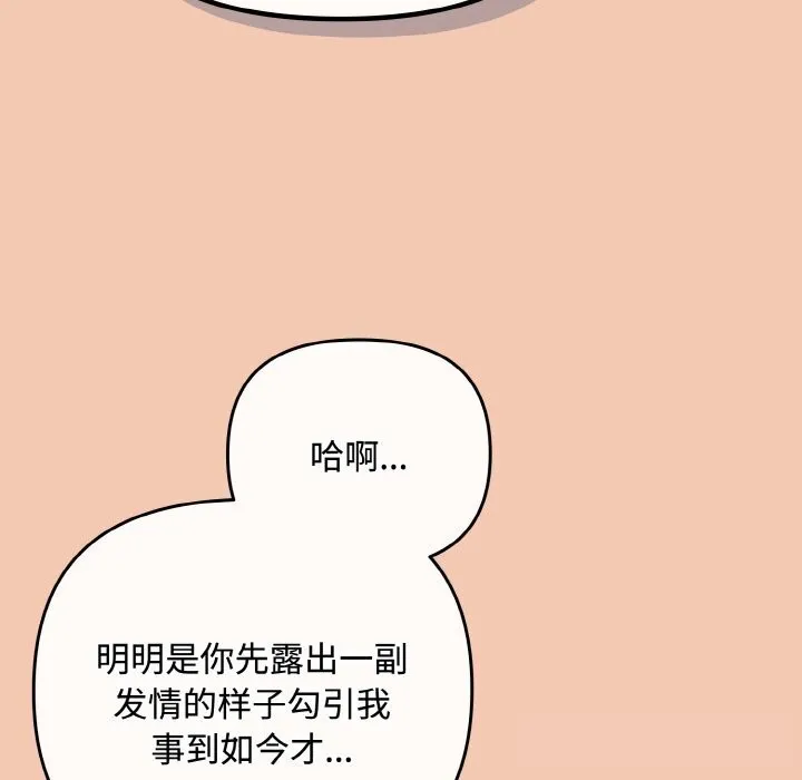 爱上你也好 第30話 第165页