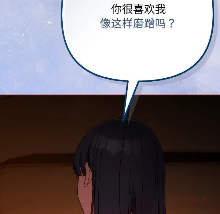 爱上你也好 第30話 第108页