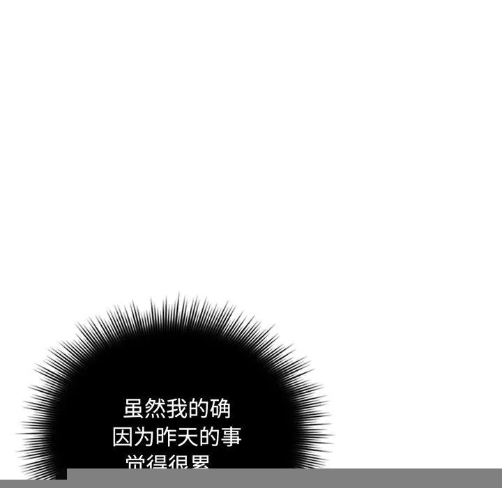 爱上你也好 第8話 第52页
