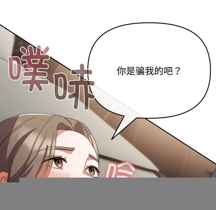 爱上你也好 第8話 第50页