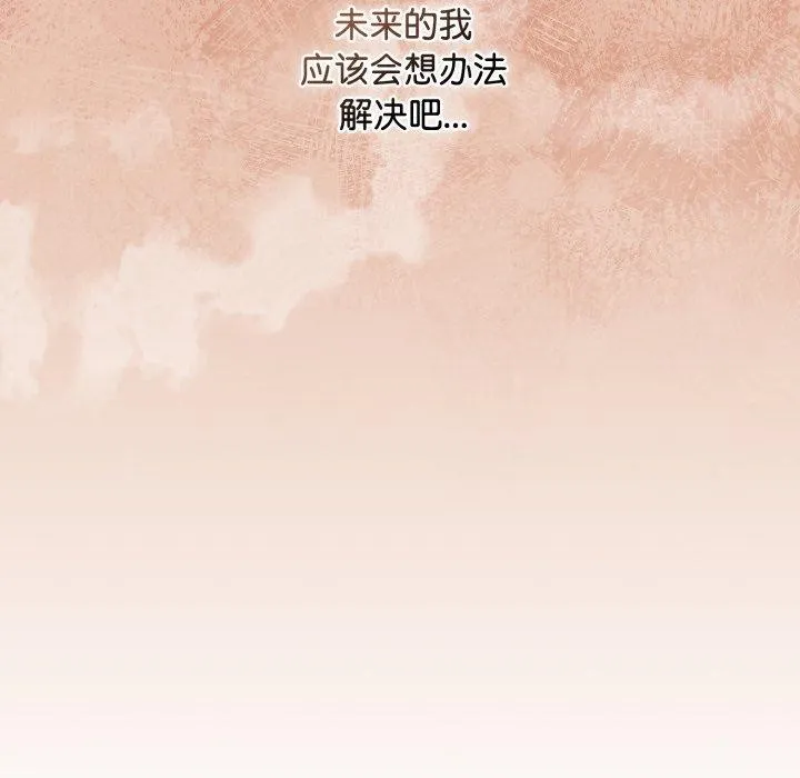 爱上你也好 第8話 第28页