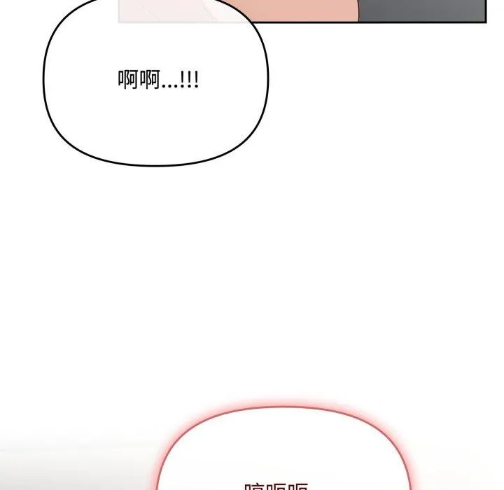 爱上你也好 第8話 第57页
