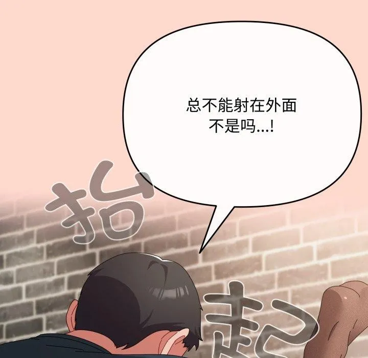 爱上你也好 第8話 第139页